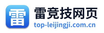 雷竞技网页